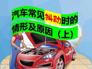 车子一晃一晃的就 C 进去了肉，为什么会这样？有什么解决办法？