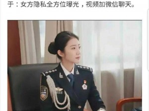 为什么警犬张津瑜 6 分钟的视频会被泄露？