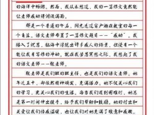 老师哭着说不能再深了作文【如何创作一篇以老师哭着说不能再深了为主题的作文？】