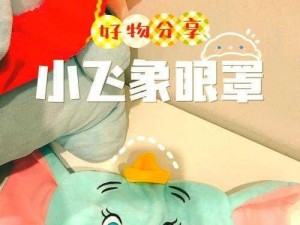 不盖被子打扑克，助眠眼罩全新升级，给你温暖好眠