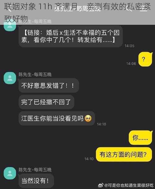 联姻对象 11h 齐满月，亲测有效的私密紧致好物