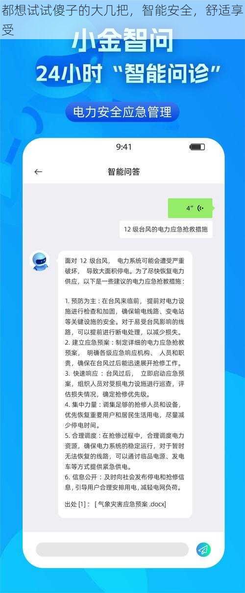 都想试试傻子的大几把，智能安全，舒适享受