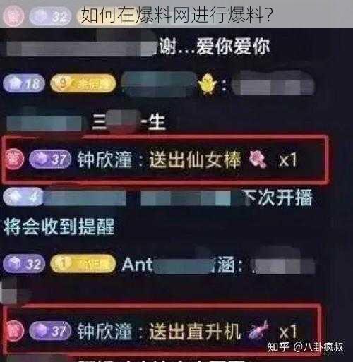 如何在爆料网进行爆料？