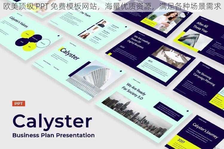 欧美顶级 PPT 免费模板网站，海量优质资源，满足各种场景需求