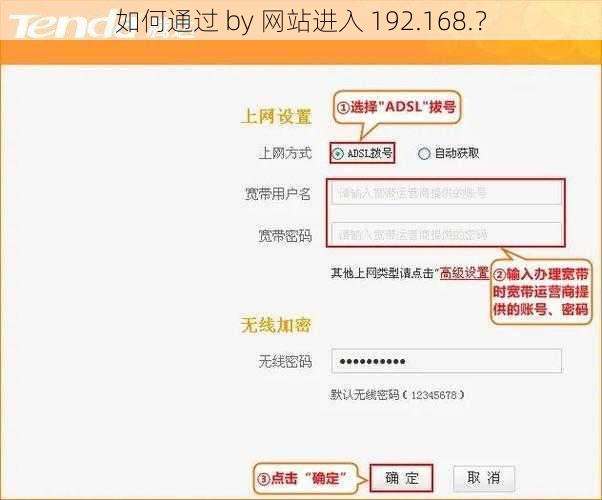 如何通过 by 网站进入 192.168.？