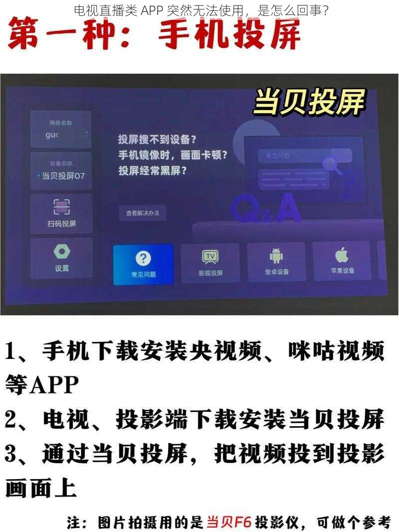 电视直播类 APP 突然无法使用，是怎么回事？