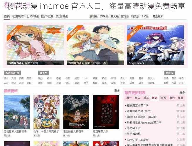 樱花动漫 imomoe 官方入口，海量高清动漫免费畅享