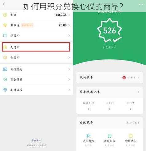 如何用积分兑换心仪的商品？