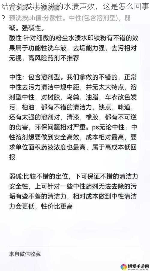 结合处发出滋滋的水渍声效，这是怎么回事？