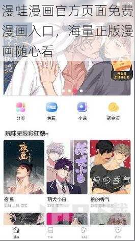 漫蛙漫画官方页面免费漫画入口，海量正版漫画随心看