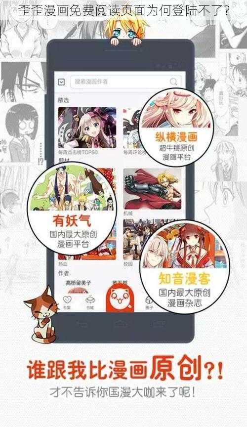 歪歪漫画免费阅读页面为何登陆不了？