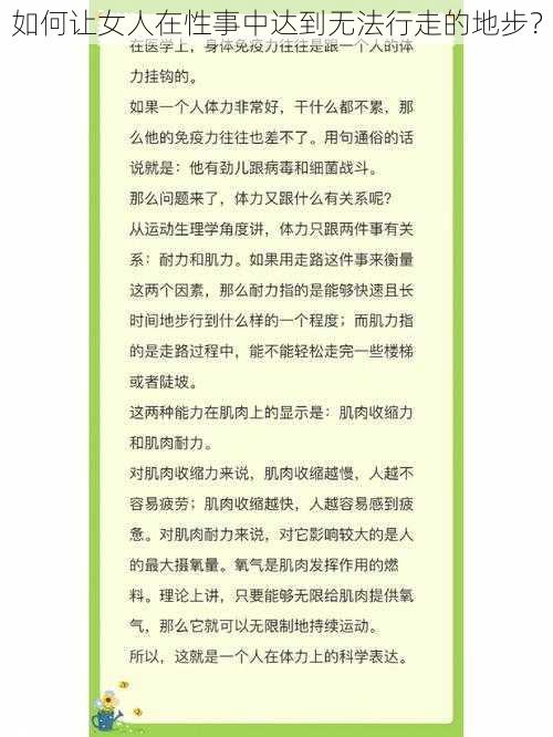 如何让女人在性事中达到无法行走的地步？