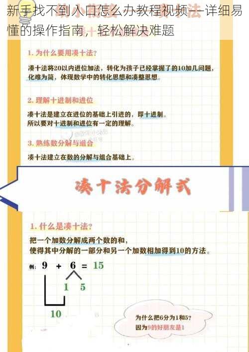 新手找不到入口怎么办教程视频——详细易懂的操作指南，轻松解决难题