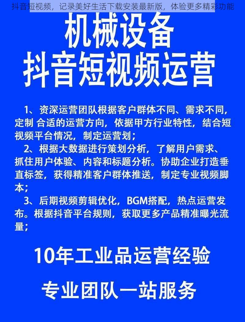 抖音短视频，记录美好生活下载安装最新版，体验更多精彩功能