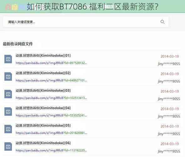 如何获取BT7086 福利二区最新资源？