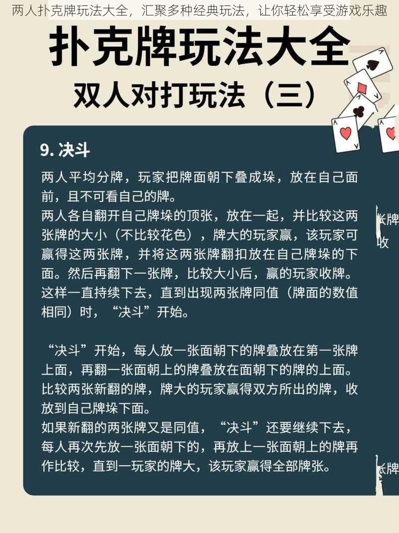 两人扑克牌玩法大全，汇聚多种经典玩法，让你轻松享受游戏乐趣