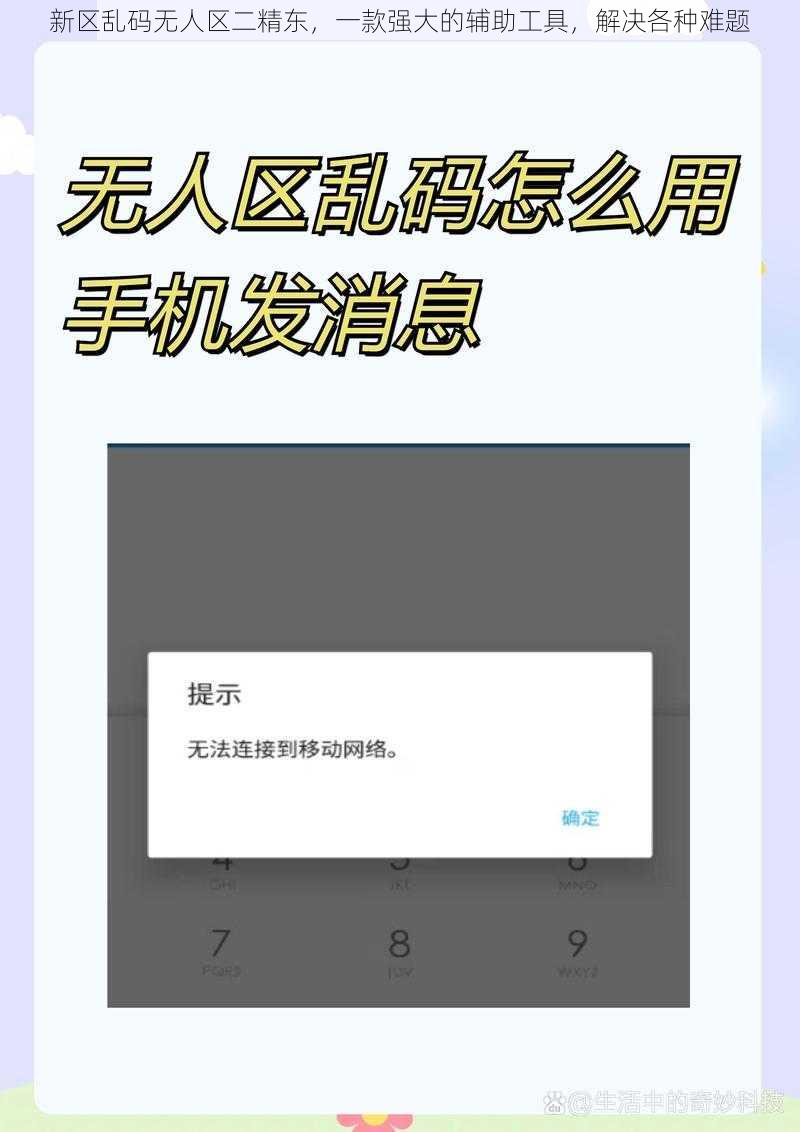 新区乱码无人区二精东，一款强大的辅助工具，解决各种难题