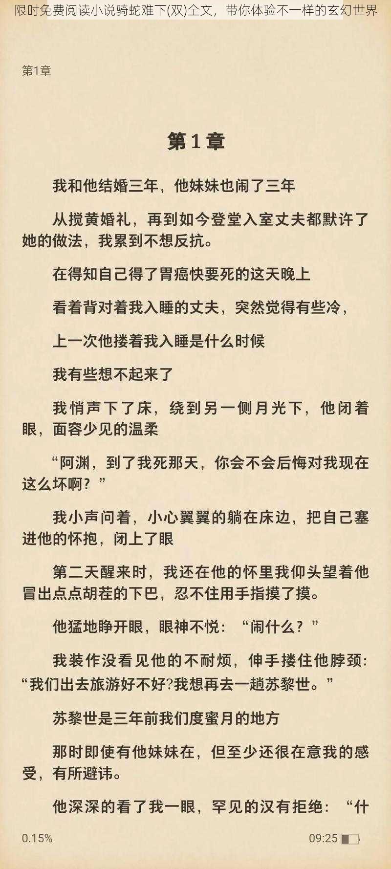 限时免费阅读小说骑蛇难下(双)全文，带你体验不一样的玄幻世界