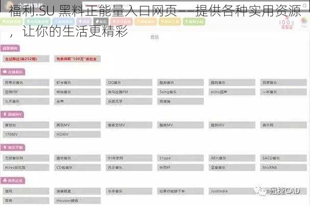 福利.SU 黑料正能量入口网页——提供各种实用资源，让你的生活更精彩