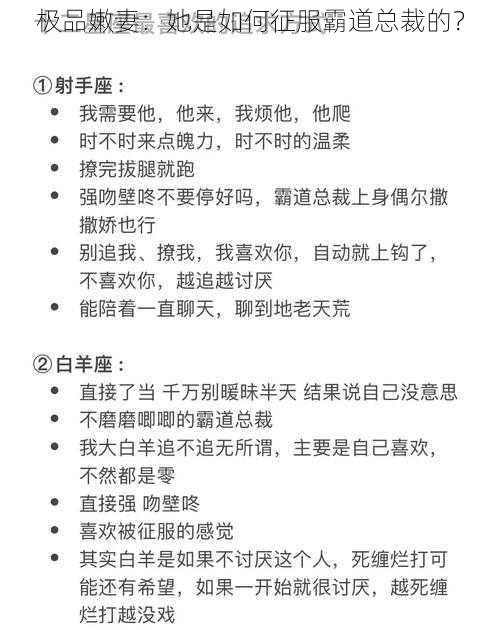 极品嫩妻：她是如何征服霸道总裁的？