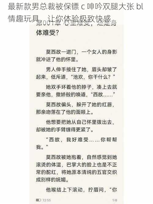 最新款男总裁被保镖 c 呻吟双腿大张 bl 情趣玩具，让你体验极致快感