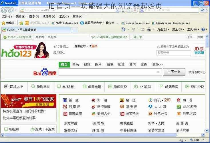IE 首页——功能强大的浏览器起始页