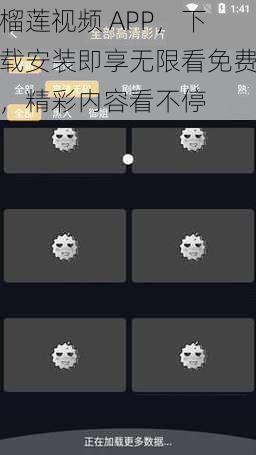 榴莲视频 APP，下载安装即享无限看免费，精彩内容看不停