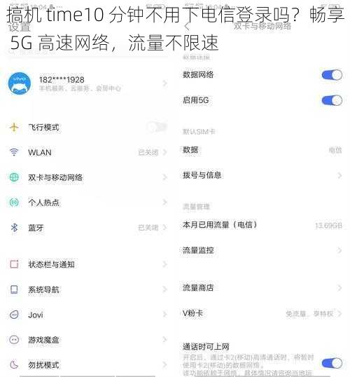 搞机 time10 分钟不用下电信登录吗？畅享 5G 高速网络，流量不限速