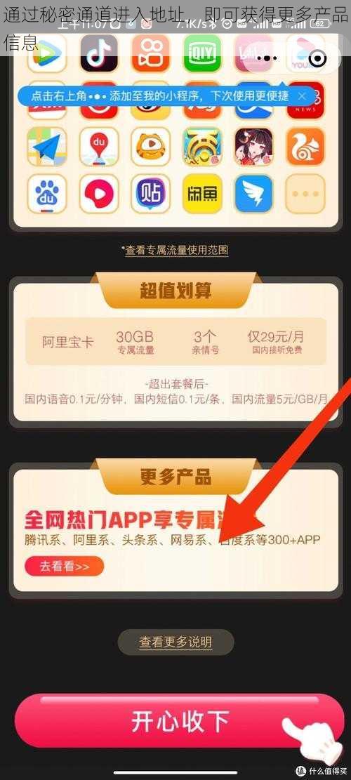 通过秘密通道进入地址，即可获得更多产品信息