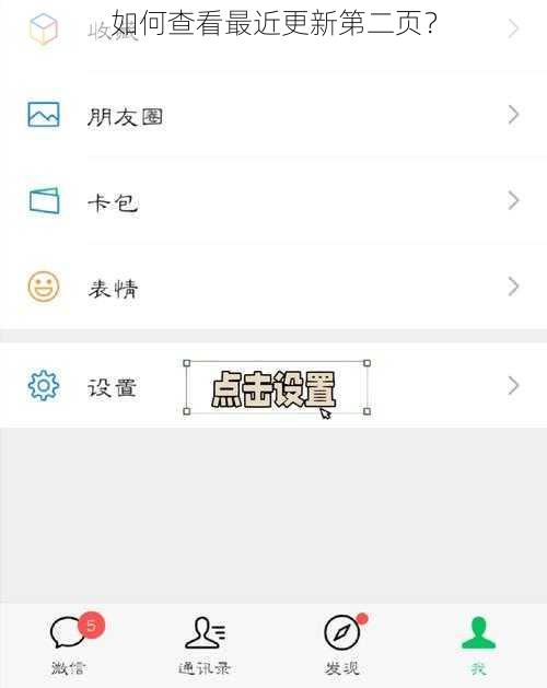 如何查看最近更新第二页？