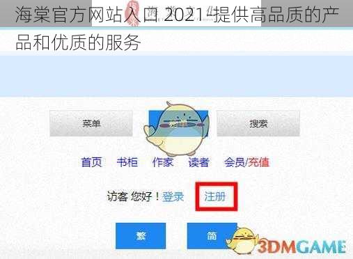 海棠官方网站入口 2021-提供高品质的产品和优质的服务