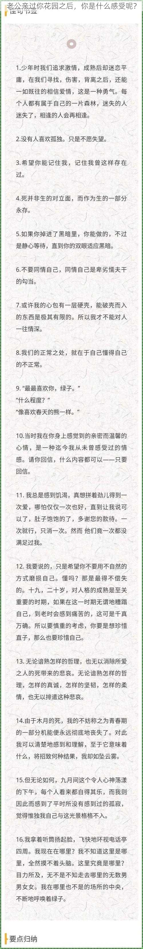 老公亲过你花园之后，你是什么感受呢？