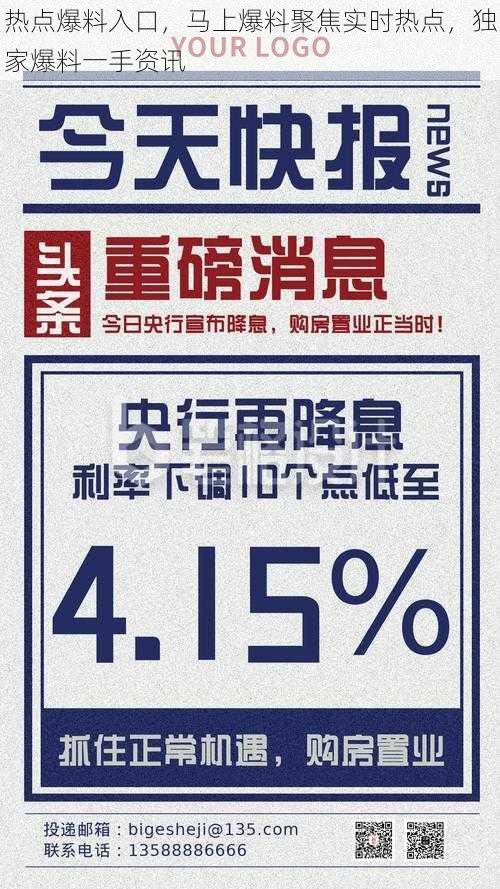 热点爆料入口，马上爆料聚焦实时热点，独家爆料一手资讯