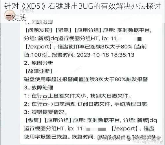 针对《XD5》右键跳出BUG的有效解决办法探讨与实践