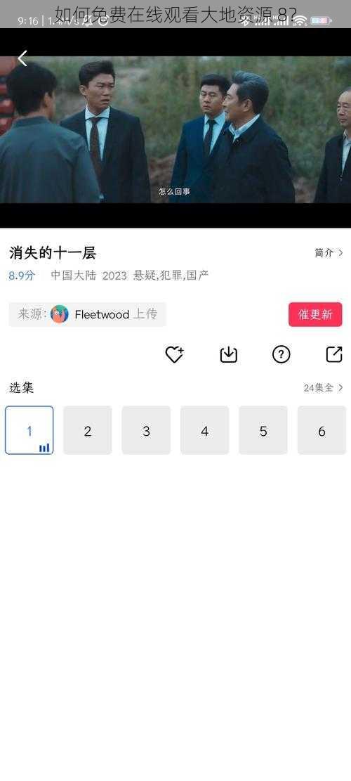 如何免费在线观看大地资源 8？