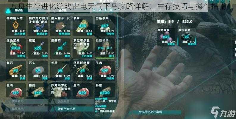 方舟生存进化游戏雷电天气下马攻略详解：生存技巧与操作指南