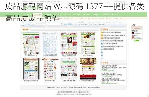 成品源码网站 W灬源码 1377——提供各类高品质成品源码