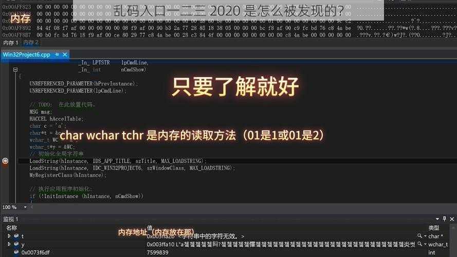 乱码入口一二三 2020 是怎么被发现的？