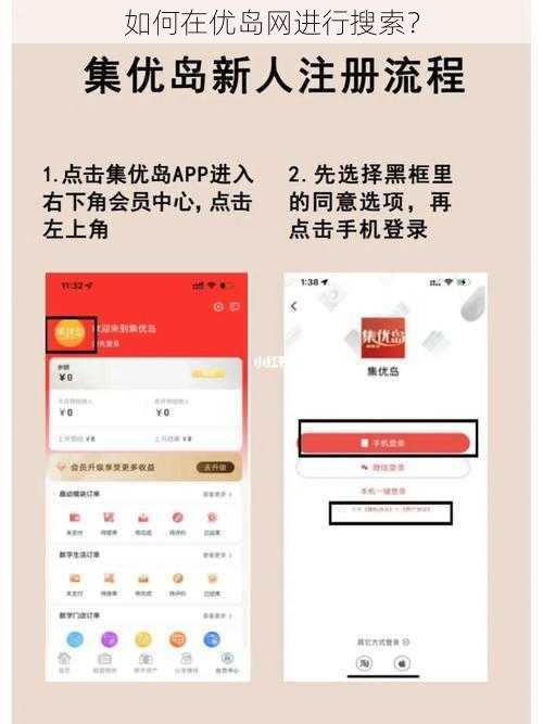 如何在优岛网进行搜索？