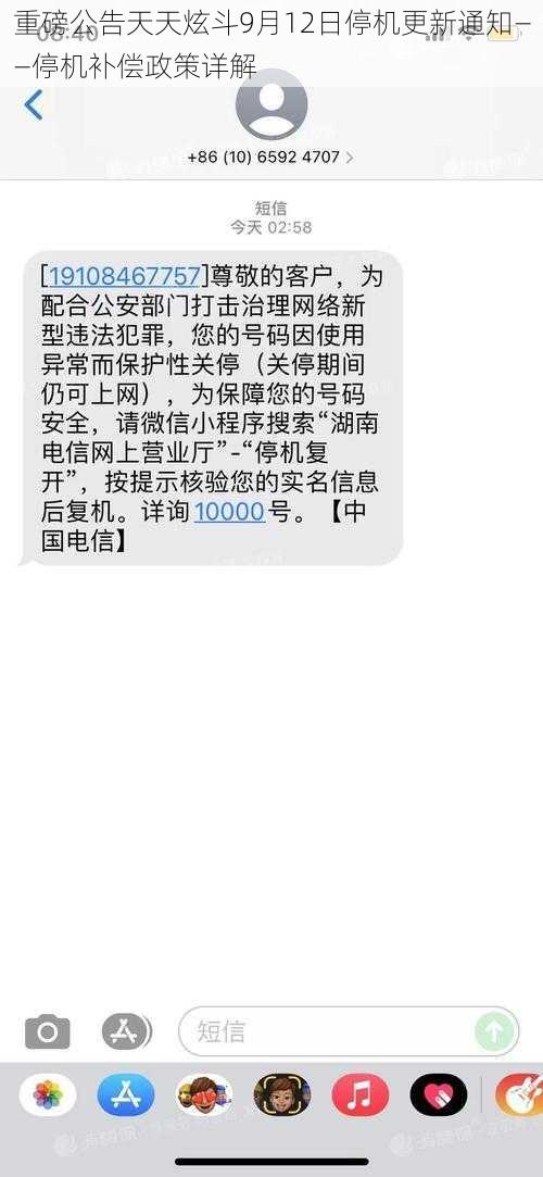 重磅公告天天炫斗9月12日停机更新通知——停机补偿政策详解