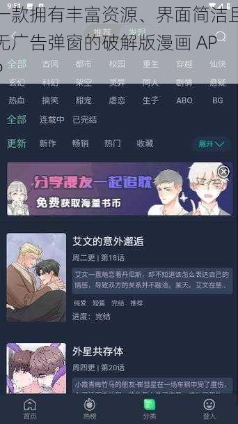 一款拥有丰富资源、界面简洁且无广告弹窗的破解版漫画 APP