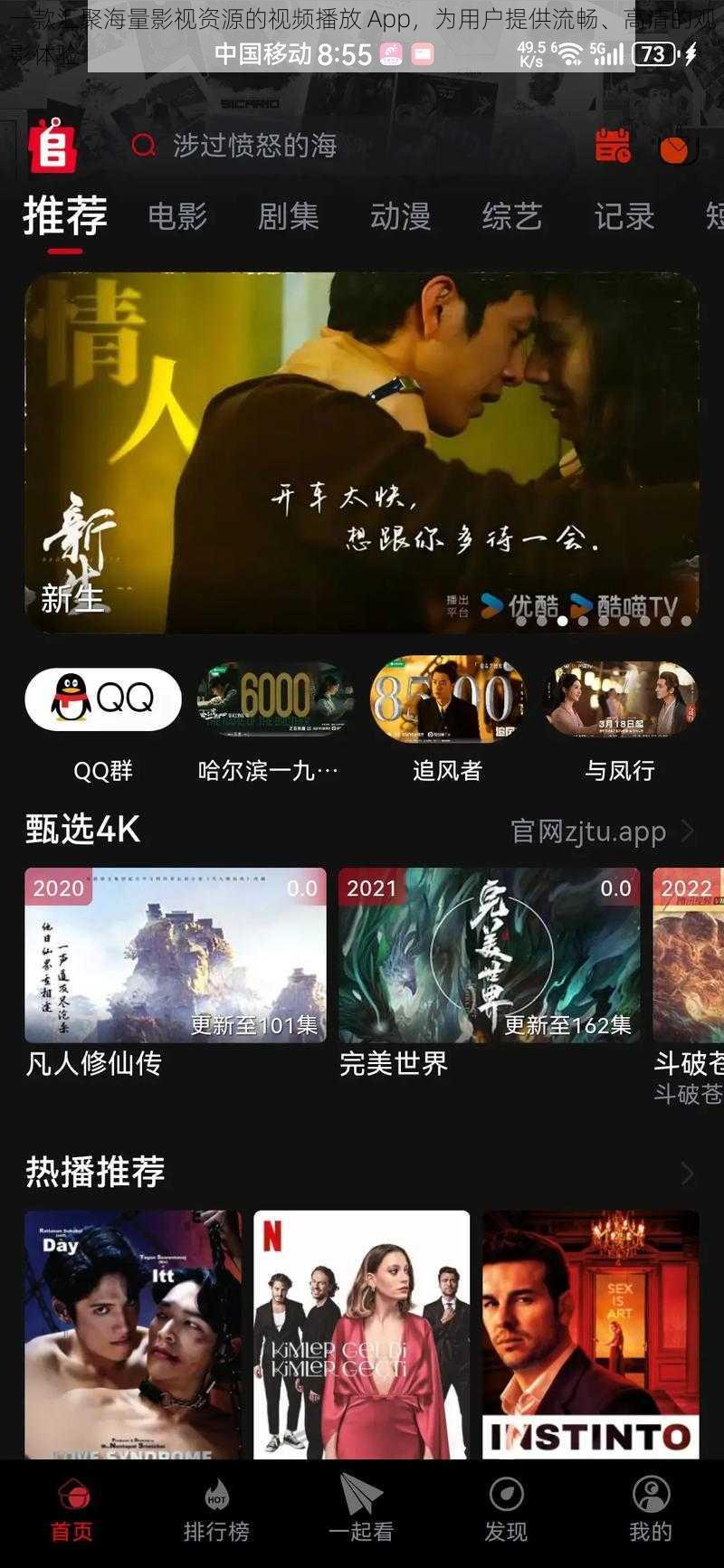 一款汇聚海量影视资源的视频播放 App，为用户提供流畅、高清的观影体验