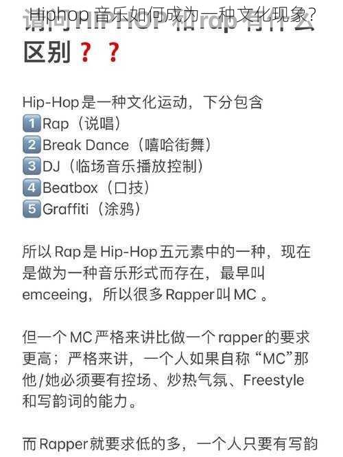 Hiphop 音乐如何成为一种文化现象？