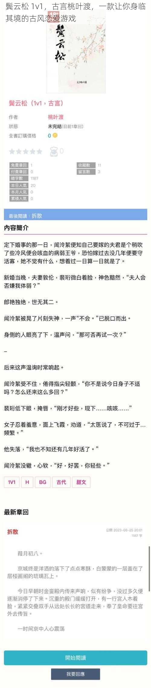 鬓云松 1v1，古言桃叶渡，一款让你身临其境的古风恋爱游戏