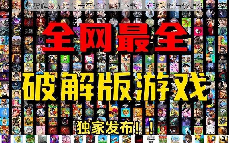 小狼内购破解版无限关卡存档全解锁下载：游戏攻略与资源分享指南