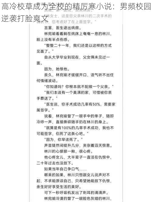 高冷校草成为全校的精厉寒小说：男频校园逆袭打脸爽文