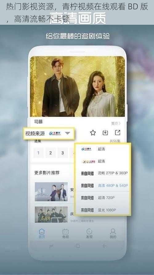 热门影视资源，青柠视频在线观看 BD 版，高清流畅不卡顿