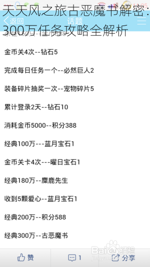 天天风之旅古恶魔书解密：300万任务攻略全解析