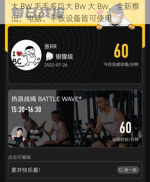 大 BW 毛毛多巨大 Bw 大 Bw，全新推出，电脑、平板设备皆可使用