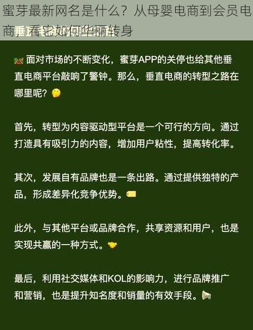 蜜芽最新网名是什么？从母婴电商到会员电商，看它如何华丽转身